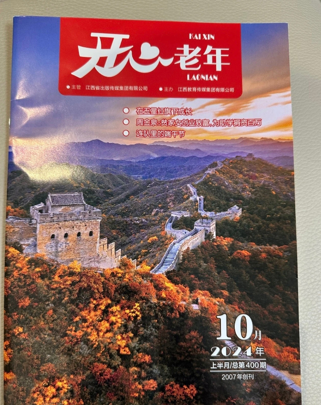 开心老年
