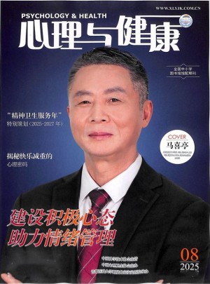心理与健康