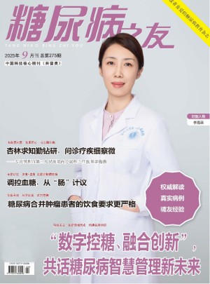 糖尿病之友
